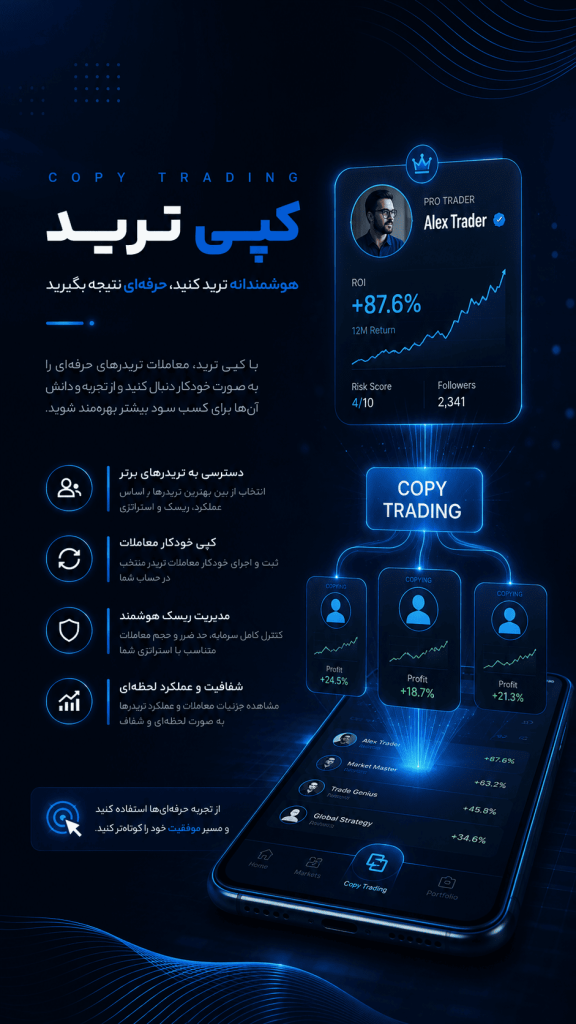 کپی ترید کلاینت1
